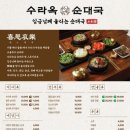 수라옥순대국