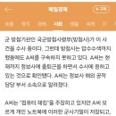 유출한 군간부출신 군무원 아들도 군간부래 이미지