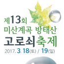 미산1리고로쇠마을 이미지