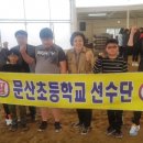 문산초 이미지
