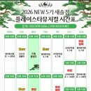 플레이스타 뮤지컬 화성 새솔점 영어뮤지컬 첫 수업 후기