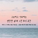 그바다 | [바다 그 자체]님과의 소울리딩 후기