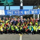 제3회 2015년 통일안보한마당 행사 일환으로 DMZ 자전거 횡단 행사 진행 이미지