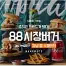 88에프앤비