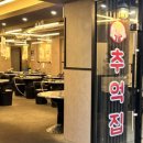 일번가냉삼집 | [안양 맛집] 요즘 물가에 고기 무한리필이 가능할까? 안양일번가 '추억집' 냉삼 6판 흡입하고 온 솔직후기