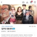 다음주 드디어 완결나는 집주인 딸래미 이미지