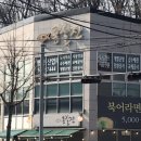 동태갈비백반 이미지