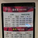 천주산스크린골프 이미지