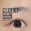 띵동이네 | 분당속눈썹펌 후기｜야탑속눈썹 잘하는 곳 띵동브로우 리얼 체험