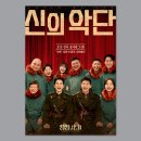 주공로 | 영화 | 신의악단 관람후기 - 주 예수 나의 산 소망