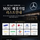 주식회사 건축사사무소 이산 | 벤츠 직판제 RoF 이후,메르세데스-벤츠 MOU 체결기업리스트안내 벤츠전차종 임직원·회원 추가 2% 할인🚘✨
