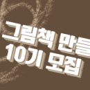 나도 작가 AI로 동화책 만들기 네이버블로그