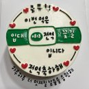오로라 케이크&클래스 | 광주 레터링케이크 오로라케이크 주문제작 후기
