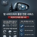 박성수 정비기술센터 | 사이드미러 소리 "끼익" 거슬리나요? 센터 안 가고 오늘 바로 해결한 출장 수리 솔직 후기