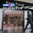 국제P.R | 베트남 나트랑 입국신고서 작성 방법 꿀팁과 패스트트랙 후기