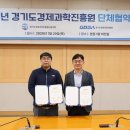 경기도경제과학진흥원 노동조합 이미지