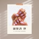 네일리 연