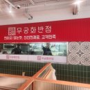 24시간 영업하는 강남역 짜장면 맛집 무궁화반점 강남점 솔직후기(내돈내산)