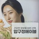 압구정에이블의원 이미지