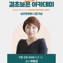 결초보은 아카데미 제2강 이미지