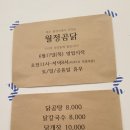 월정곰닭 이미지
