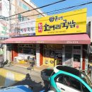 용산서남왕족발 이미지
