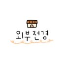 모텔티파니 이미지