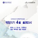 [셀라앙상블] 평화를 기원하는 "4월 평화지기 미사"에 초대합니다 ＜4/16 pm8 백석성당＞ 이미지