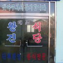 태조왕건식당 이미지