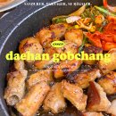 [장안] 장한평곱창 &#39;대한곱창&#39; 오랜만에 소주 한 잔