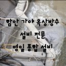 영일설비 이미지