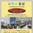 성가네밥상 이미지