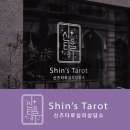타로 카페 심리 상담소 로고제작 추천 후기 상상디자인
