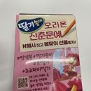 세븐일레븐구입 오리온 신상 봄한정판 딸기송이 내돈내산 가격 후기