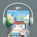 남성맨션아파트 | 2025-54~62. 6월 읽고 들은 책