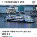 아라육로270번길-R | 김포아이랑 김포현대아울렛 유람선 리버크루즈 3천원의 행복