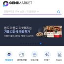 지니마켓