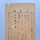 지세(地稅) 영수증(領收證), 지세, 도세, 면세 합계금 5원 74전 (1933년) 이미지