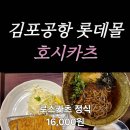 호시카츠 - 용산구 청파로 378 | 호시카츠