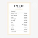 아이라이크(EYE LIKE) - 중랑구 | 아이라이크(EYE LIKE)