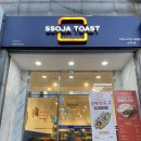 쏘자토스트&핫도그 이미지