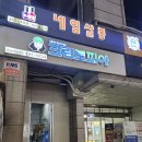 대청세탁소