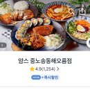얌스중노송동해오름점