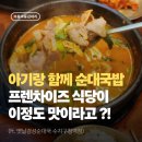 경성식당 | ​수지구청역 맛집 옛날경성순대국, 아이랑 가기 좋은 가성비 식당 후기