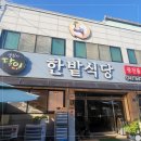 한밭식당 이미지