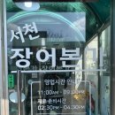 서천장어본가 이미지