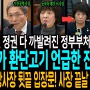 이재명 대통령이 환단고기 언급한 진짜이유!/백해룡 목숨걸고 내부고발/ '부산어묵' 심각한 상황에 깜짝 놀란 대통령 이미지