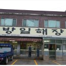 방일농장 이미지