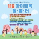 [울진정보/육아정보] 119 아이행복 돌봄터 정보 및 이용 후기