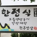 전주밥상 이미지